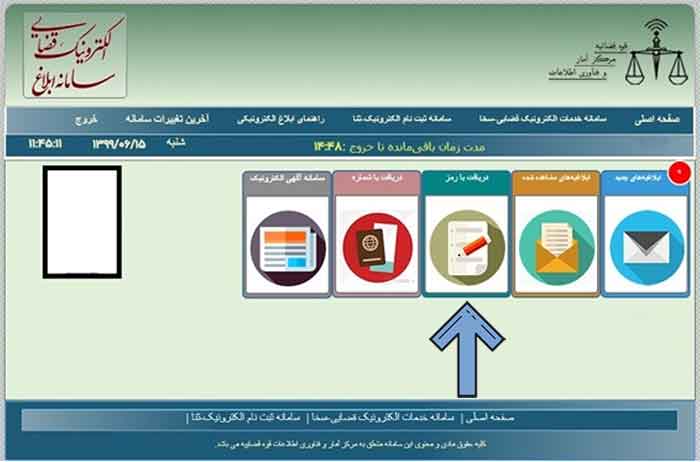 رمز پرونده برای مشاهده ابلاغیه