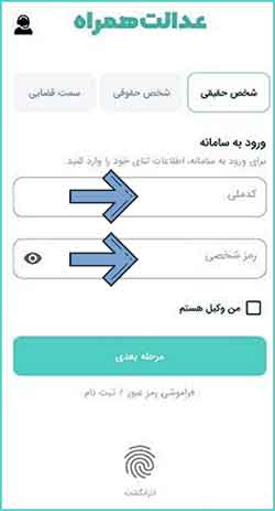 مشاهده ابلاغیه با کد ملی با موبایل