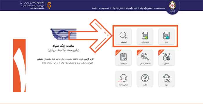 ثبت چک در سامانه صیاد