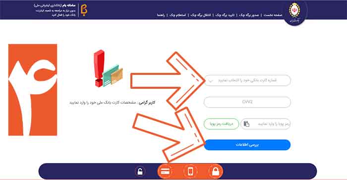 انتخاب لیست کارت های بانکی برای ثبت چک صیاد
