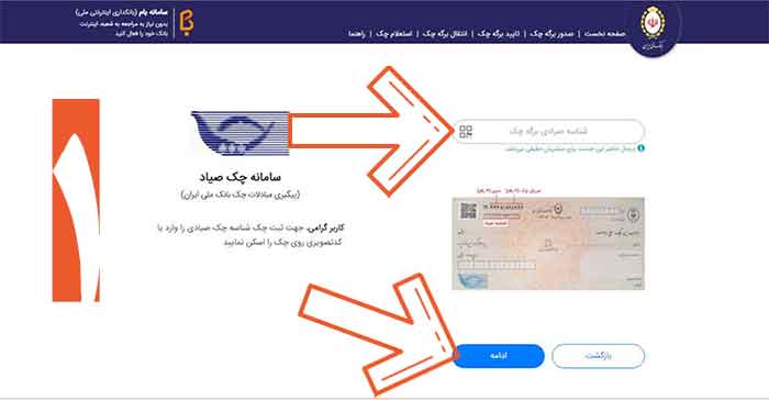 نحوه ثبت صدور چک در سامانه صیاد