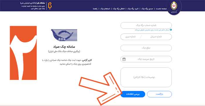 ثبت صدور چک صیاد