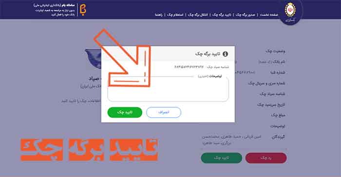 تایید برگه چک در سامانه صیاد