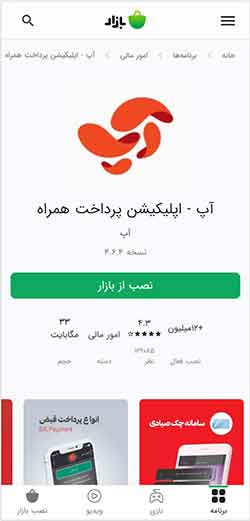 اپلیکیشن آپ برای ثبت چک صیاد