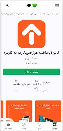 برنامه تاپ برای ثبت چک صیاد