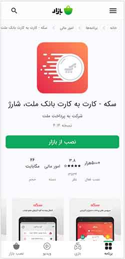 اپلیکیشن سکه برای ثبت چک صیاد