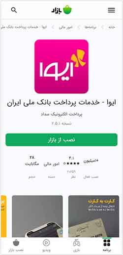 اپلیکیشن ایوا برای ثبت چک صیاد