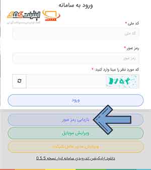 بازیابی رمز در سامانه انبارها