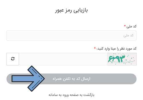 بازیابی رمز عبور