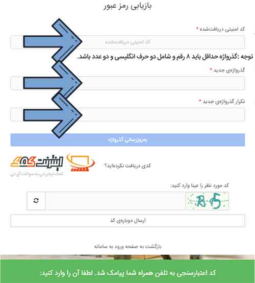 ادامه بازیابی رمز عبور
