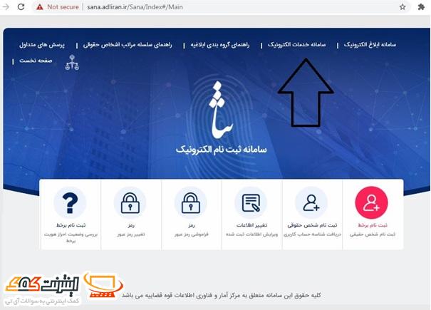 صفحه اصلی سامانه ثبت نام الکترونیک ثنا