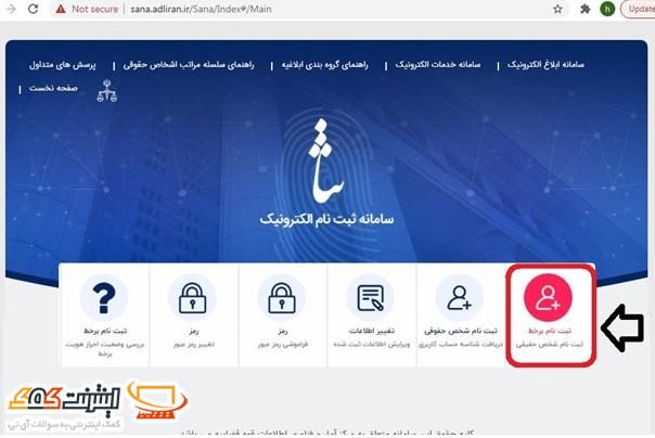 ثبت نام برخط در سامانه ثنا