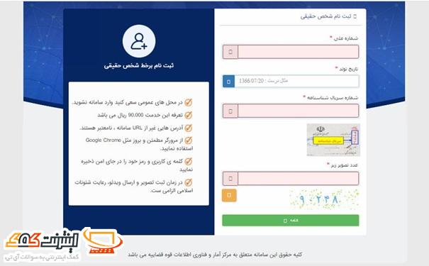 ثبت نام برخط شخص حقیقی