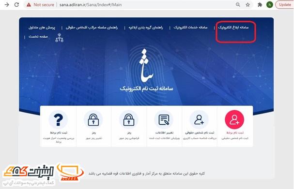 باز کردن ابلاغیه در سامانه ثنا