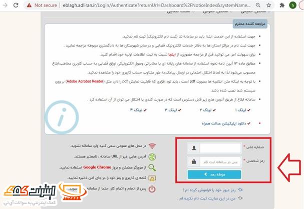 صفحه اصلی سامانه ابلاغ