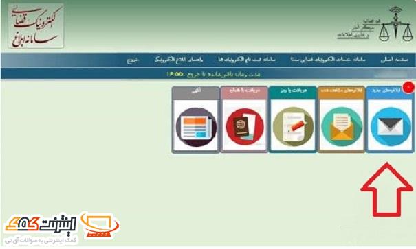 صفحه کاربری محخوص به خود در سامانه ابلاغ