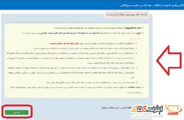 نکات مهم برای ارایه و پیگیری دادخواست و شکواییه