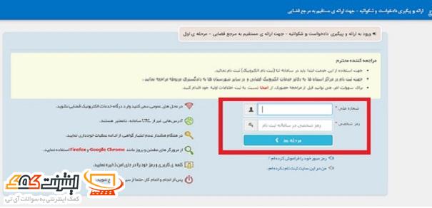 ورود به ارایه و پیگیری دادخواست و شکواییه