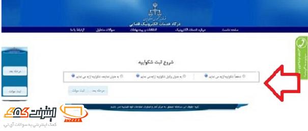 شروع ثبت شکواییه 