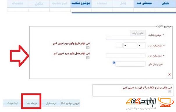 ثبت موضوع شکایت