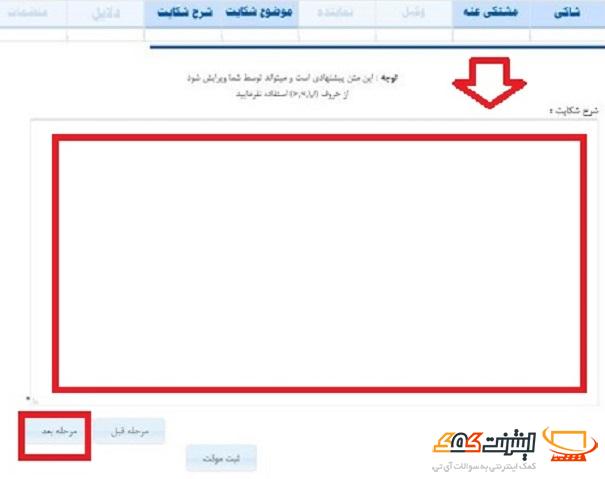 شرح شکایت