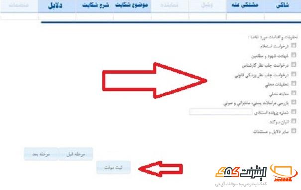 ثبت موقت شکایت