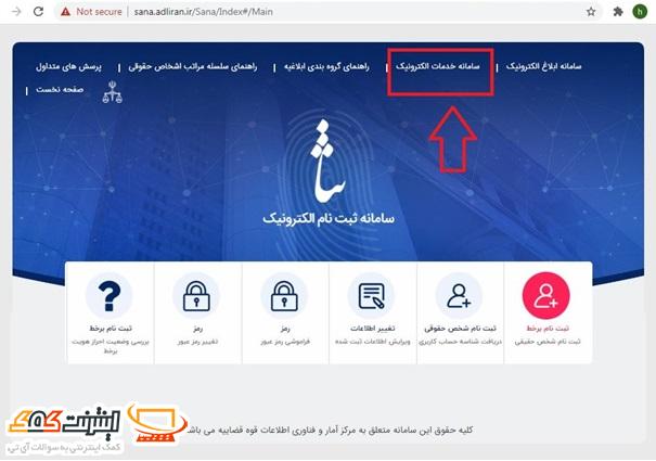 ثبت شکایت در سامانه ثنا