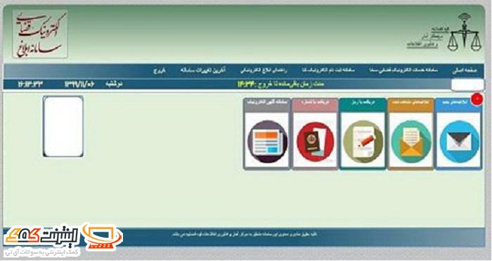 صفحه اصلی سایت ابلاغیه ثنا