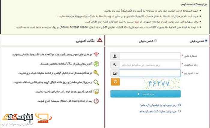 حل مشکل خطا در سامانه ثنا