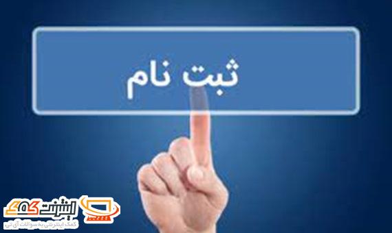 ثبت نام سایت سیدا