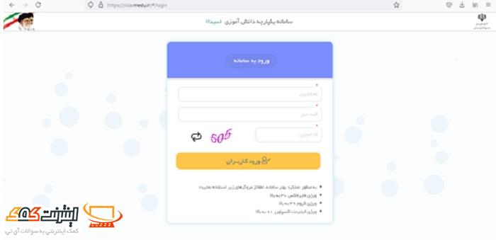 ورود به سایت سیدا