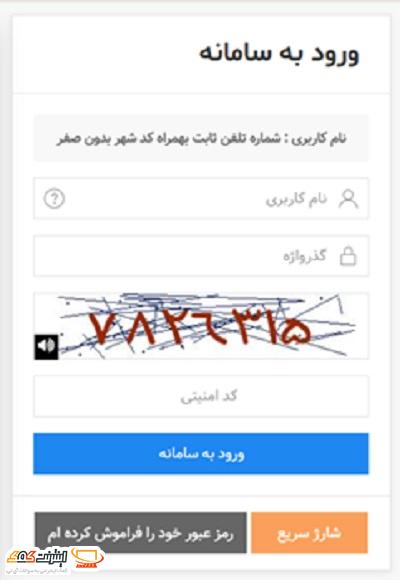 ورود به سامانه پشتیبانی مخابرات