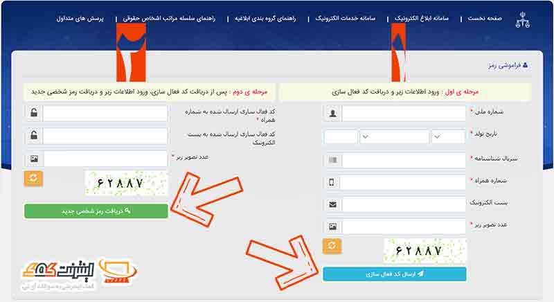 بازیابی رمز سامانه ثنا