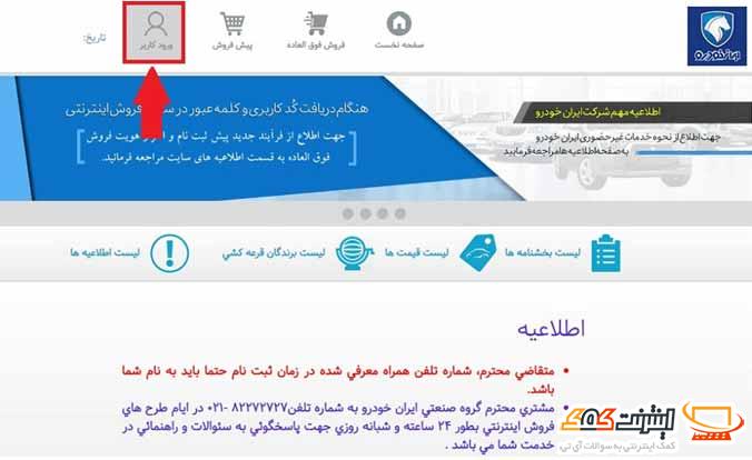نحوه ثبت نام ایران خودرو
