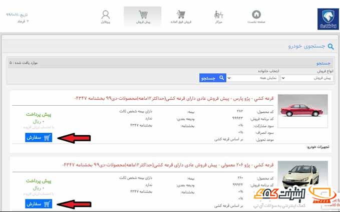 سایت فروش محصولات ایران خودرو