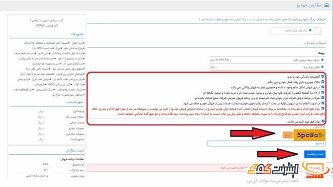 سایت ایران خودرو