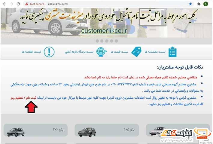 ثبت نام در سایت ایران خودرو