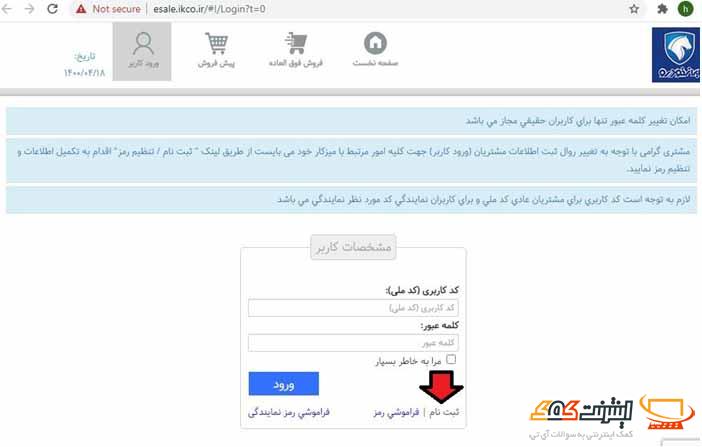 روش ثبت نام در ایران خودرو