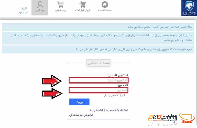 پیگیری ثبت نام ایران خودرو