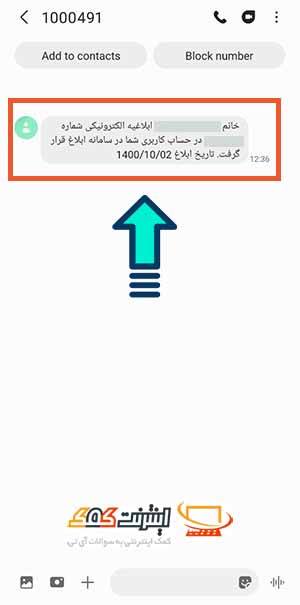 پیامک ابلاغیه الکترونیکی