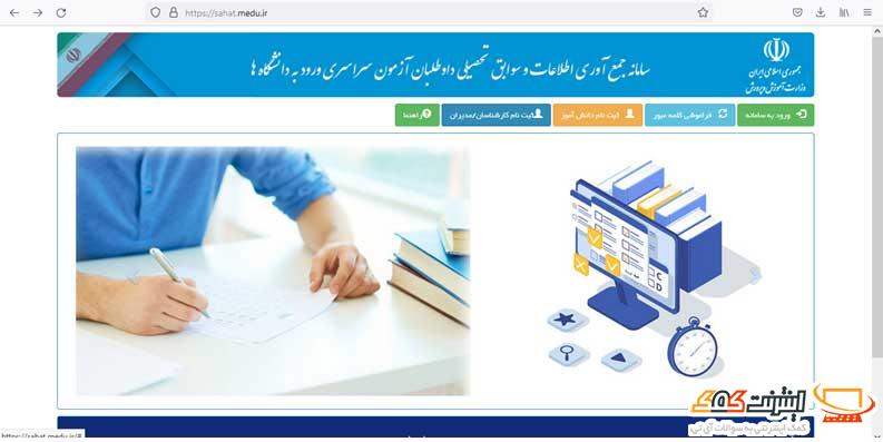 سایت ساهت