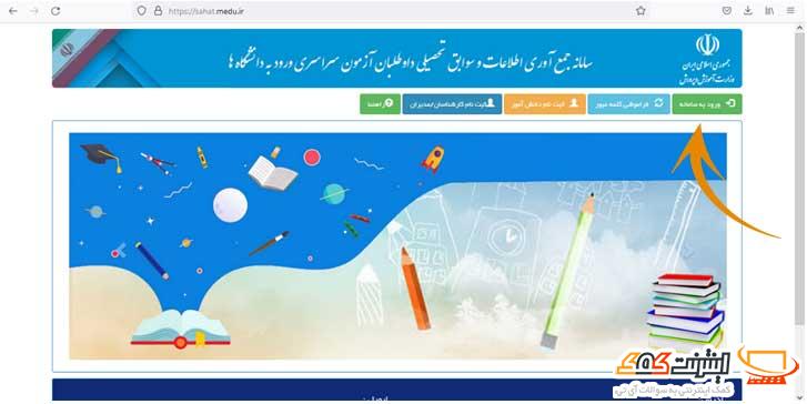 ورود به sahat.medu.ir