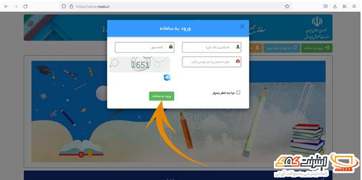 ورود به سایت sahat.medu.ir