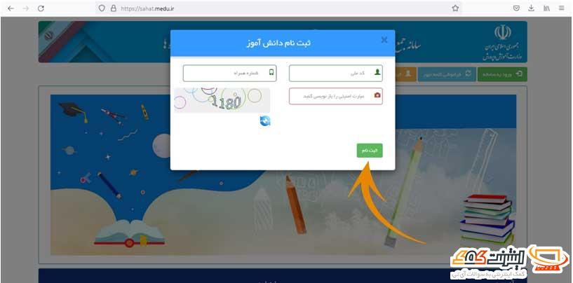 ثبت نام sahat.medu.ir