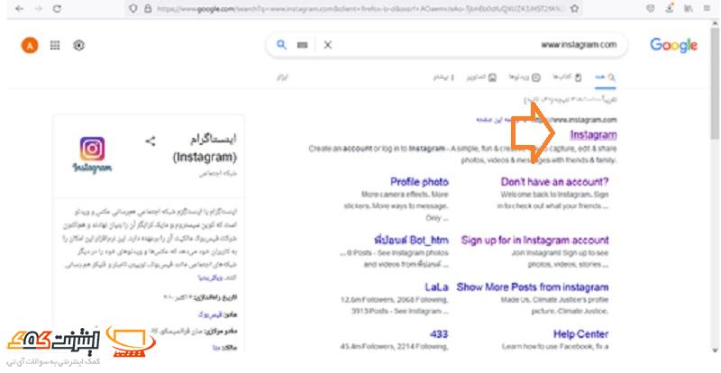 سرچ نشانی اینترنتی اینستاگرام